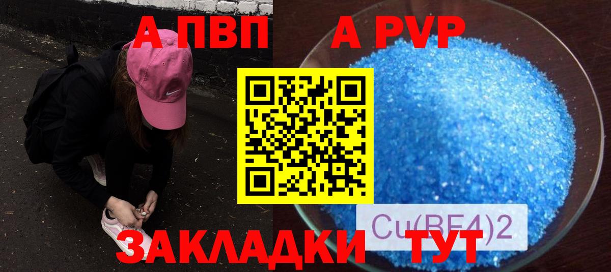 Альфа ПВП Crystall Зеленодольск