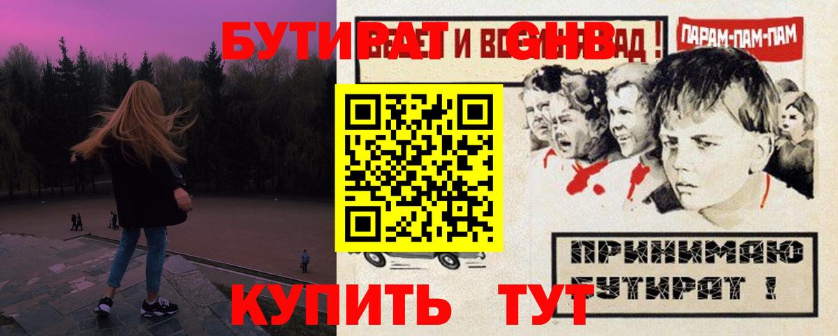 Бутират бутик Зеленодольск