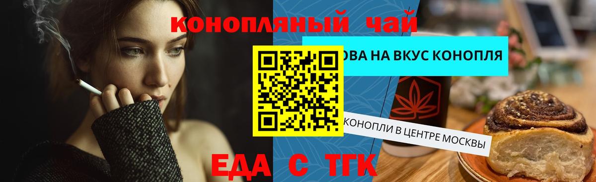 Еда ТГК конопля Зеленодольск