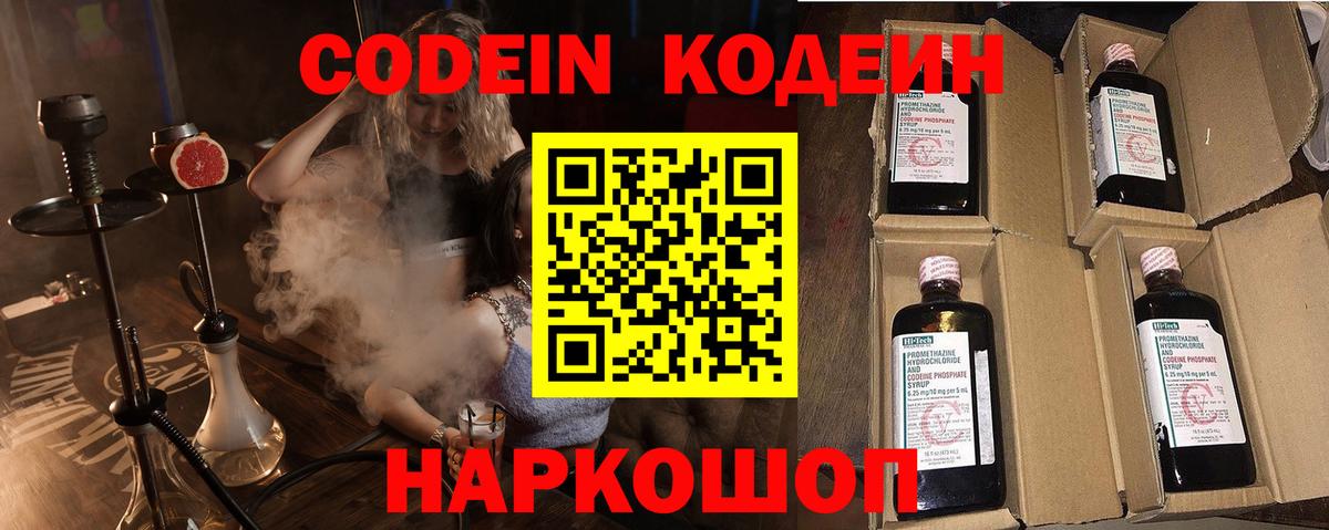 Кодеиновый сироп Lean напиток Lean (лин)  Вход с VPN  Зеленодольск  Codein напиток Lean (лин) 