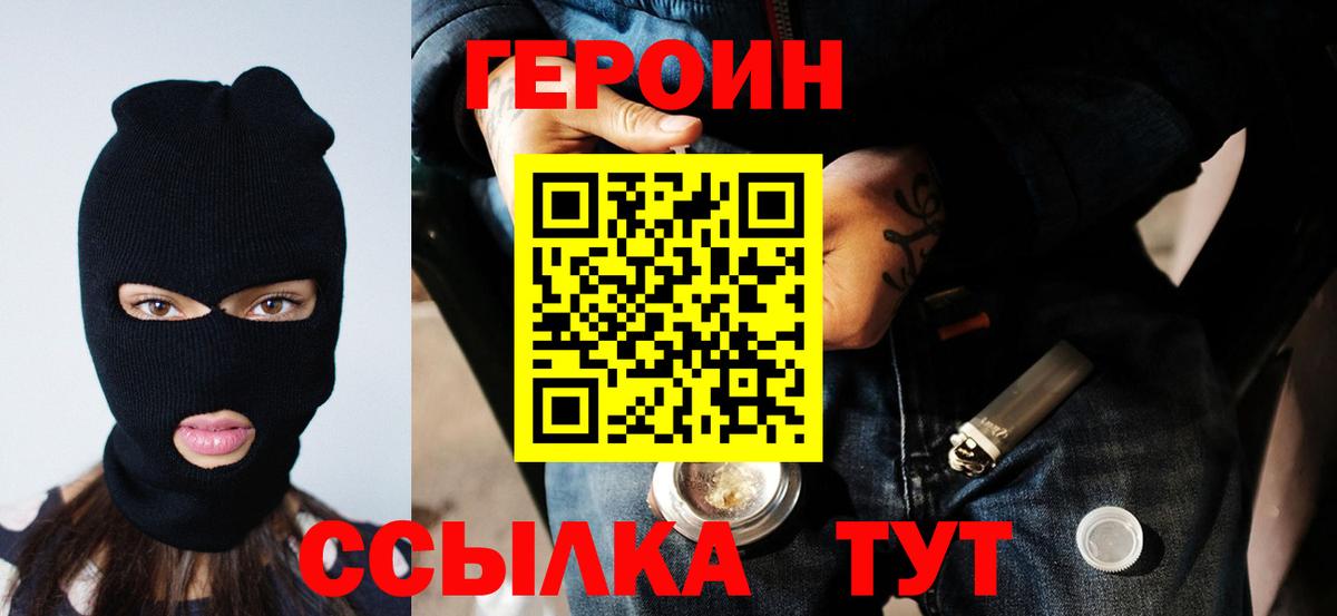 Героин  Вход с VPN  Зеленодольск  ГЕРОИН герыч 