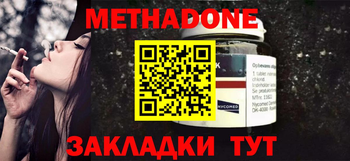 Метадон methadone Зеленодольск